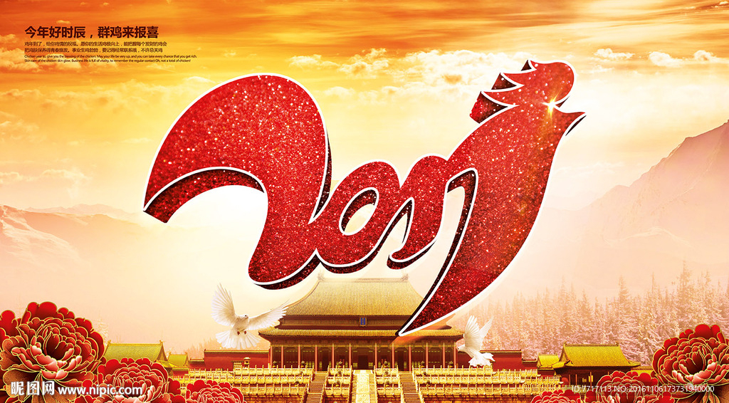 2017鸡年新年海报