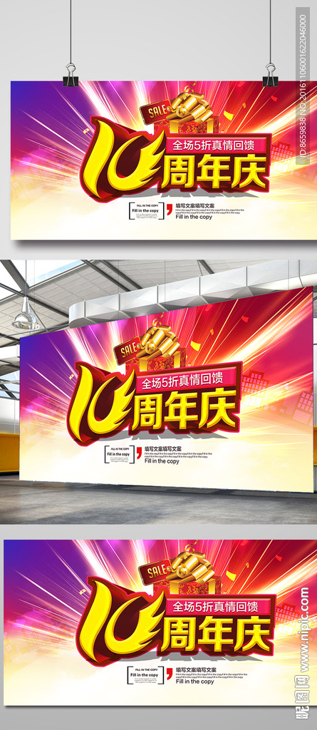10周年店庆海报设计
