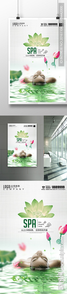 SPA护理海报