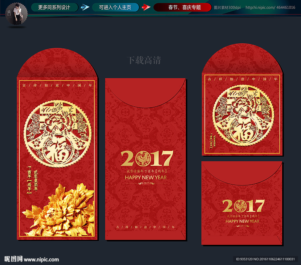 利是封 红包 2017