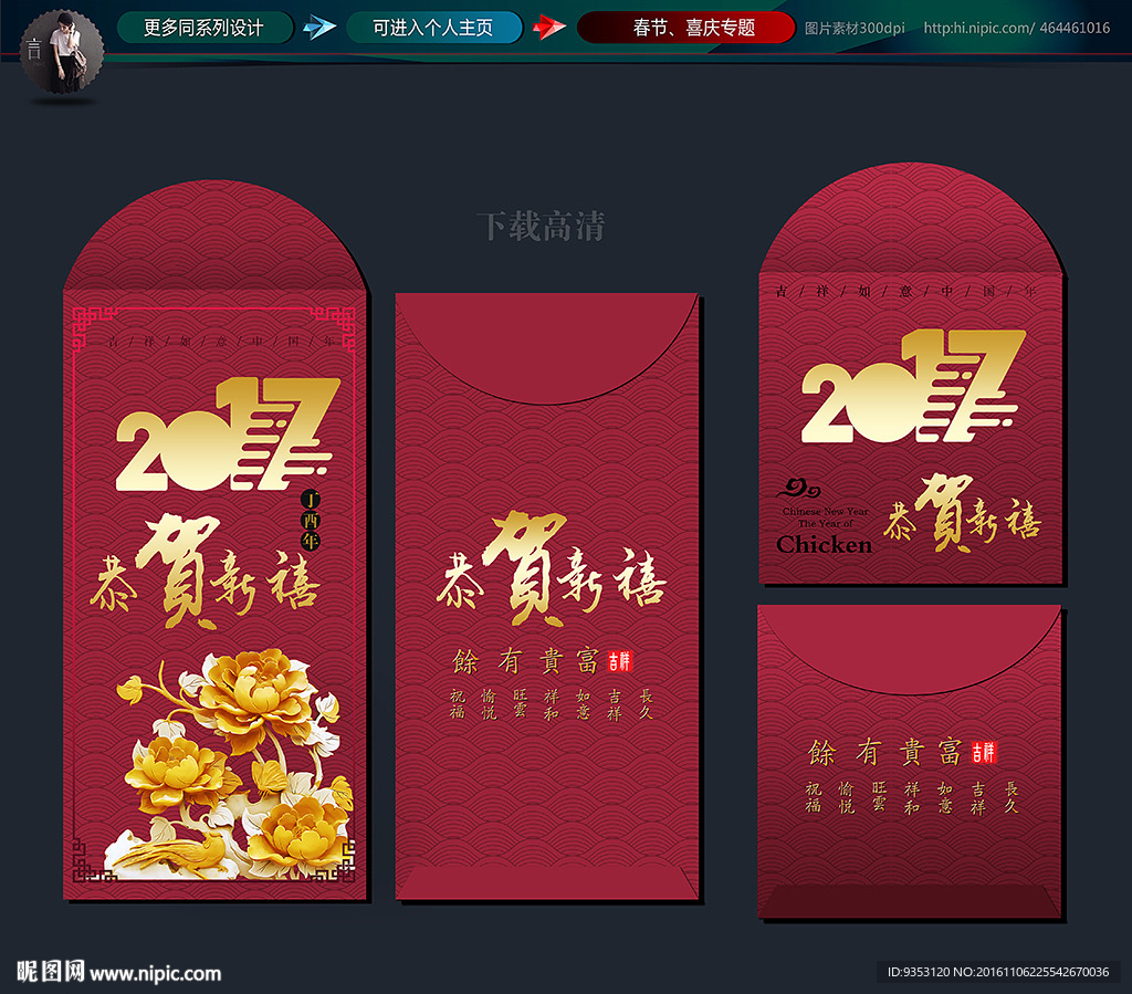 2017 鸡年 大吉 红包