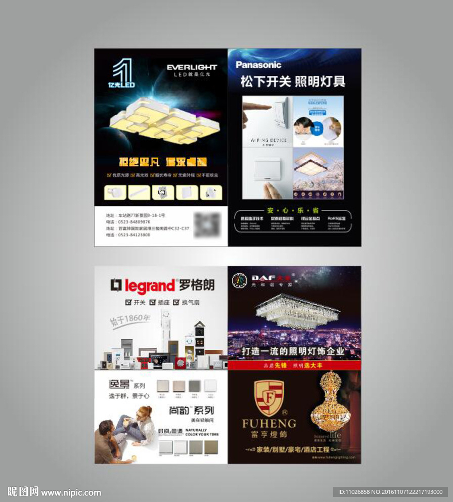 开关照明折页