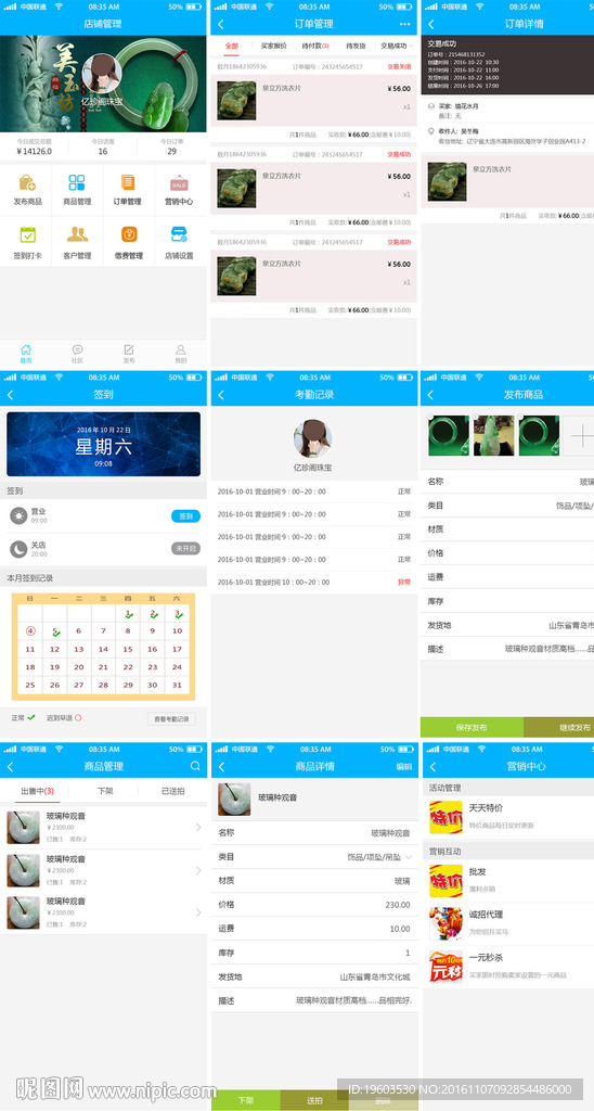 店铺后台管理系统