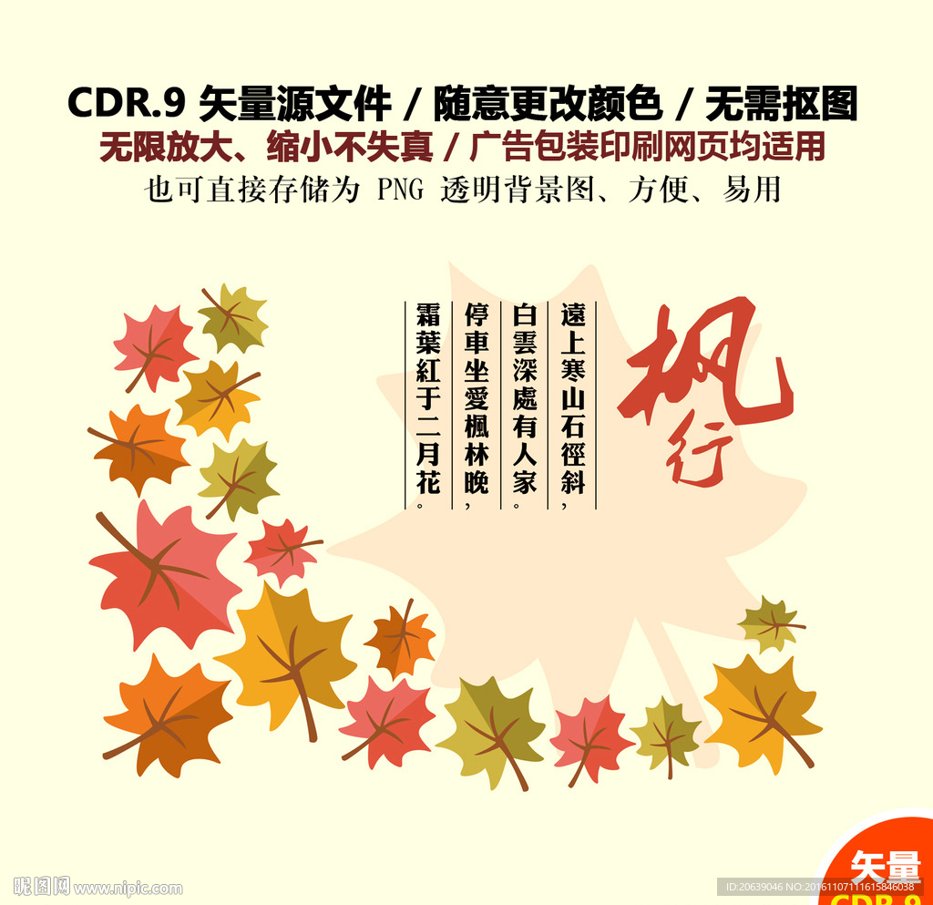 手绘枫树枫叶卡片贺卡矢量图