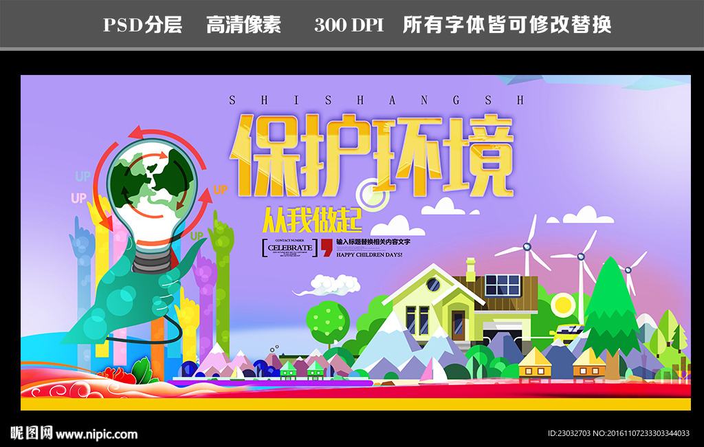 环境保护展板