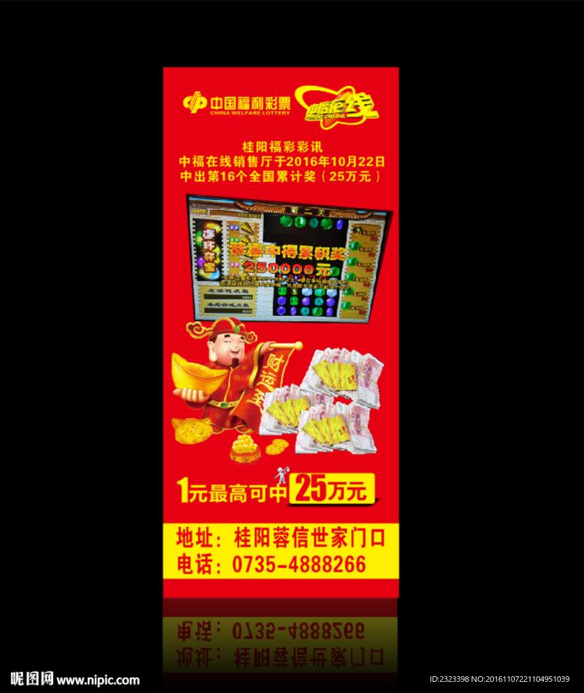 福彩海报 中奖海报 中奖啦