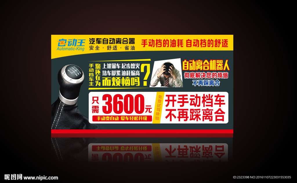 自动王 汽车离合