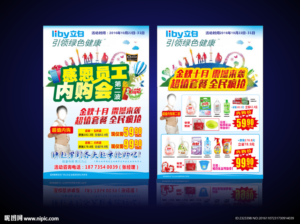 立白海报 立白DM