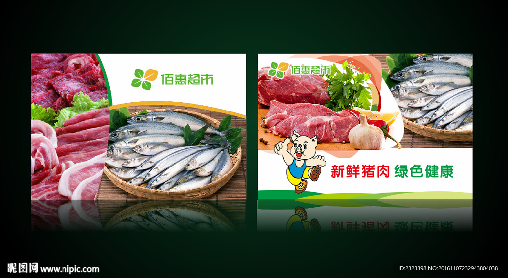 猪肉形象 肉吊牌 生鲜形象
