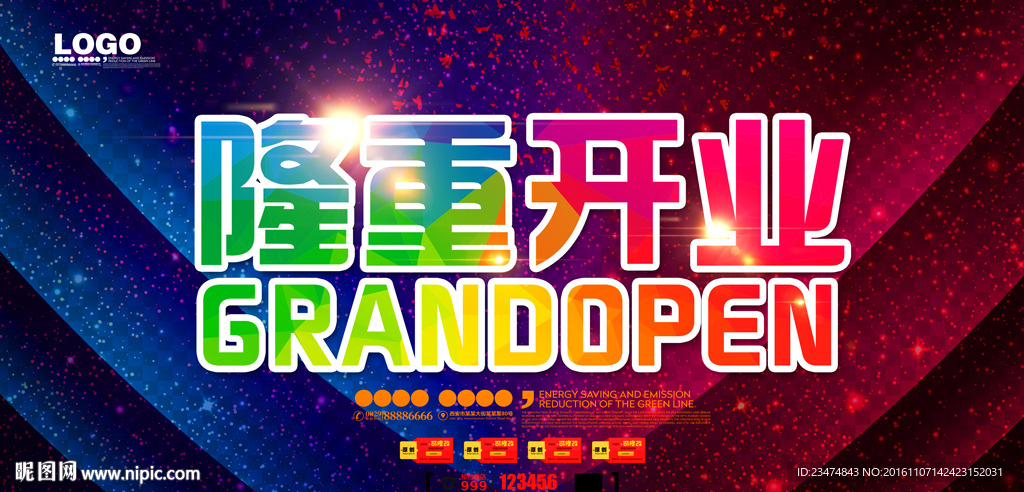 开业海报