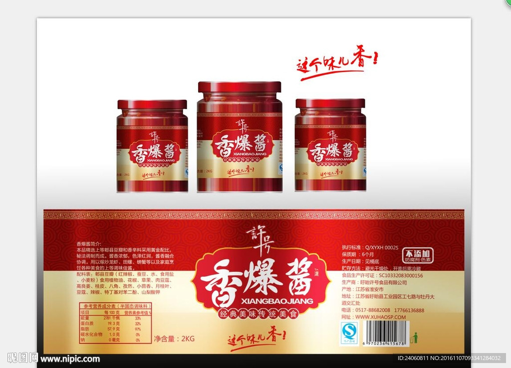 辣椒酱瓶贴（平面图）