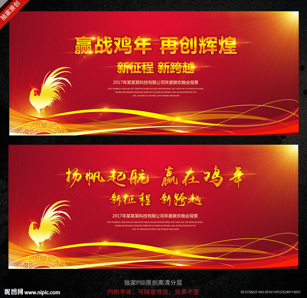 鸡年年会背景