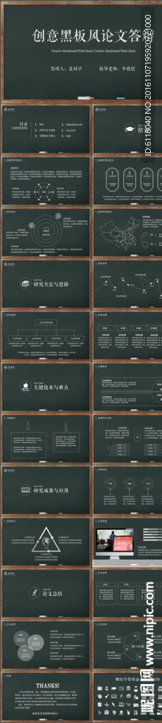 创意黑板风论文答辩PPT模板
