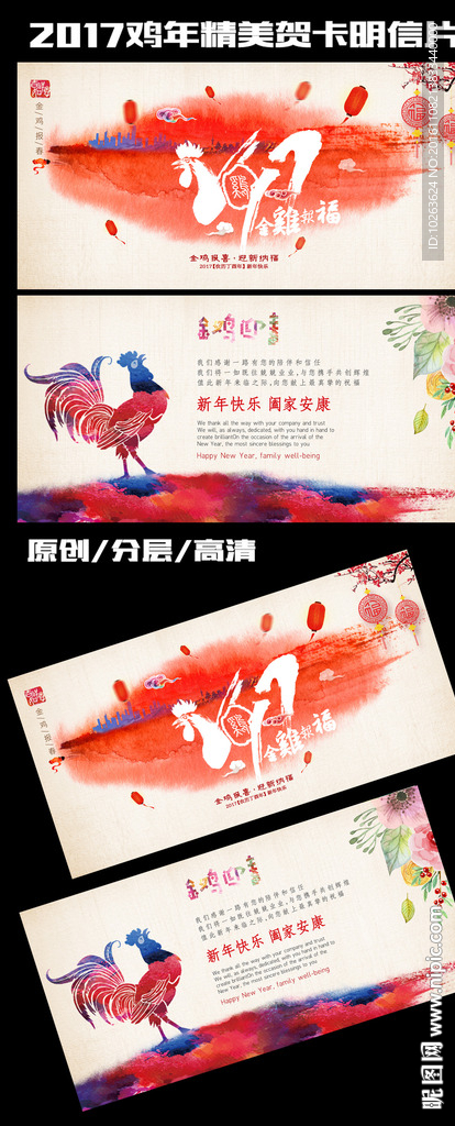 2017鸡年水墨创意新年贺卡
