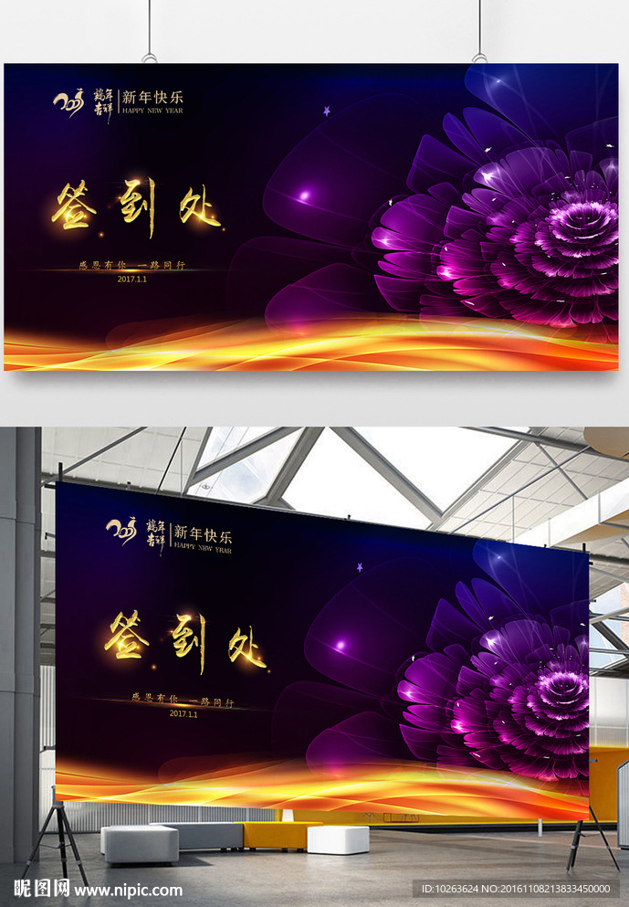 2017鸡年年会活动签到处