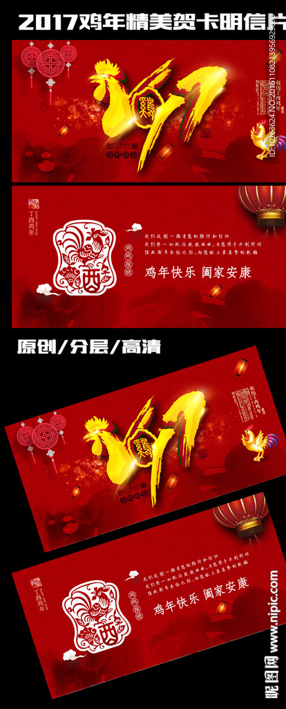 2017鸡年喜庆拜年公司贺卡