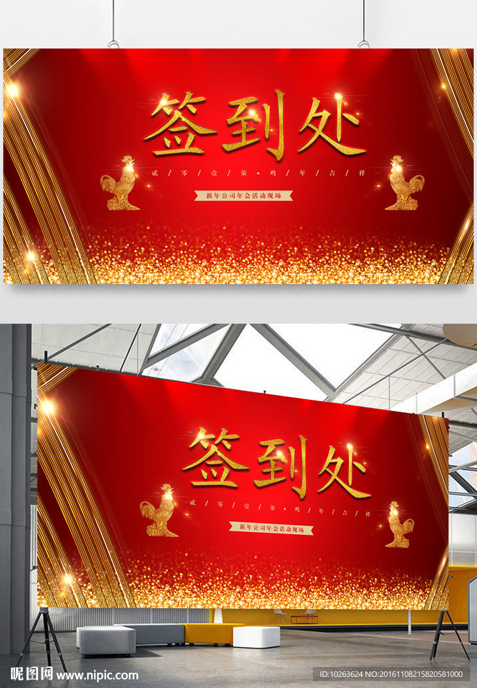 2017金鸡尊贵活动晚会签到处