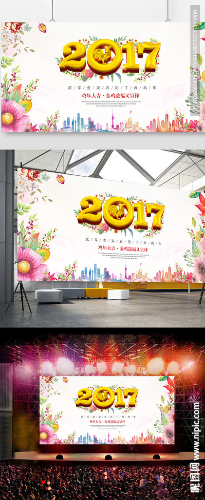 2017鸡年建筑小清新展板