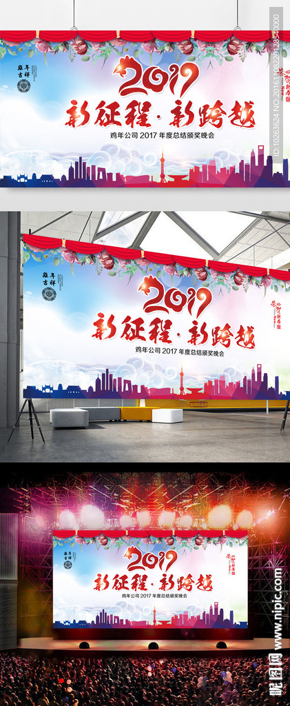 鸡年2017年会活动舞台海报