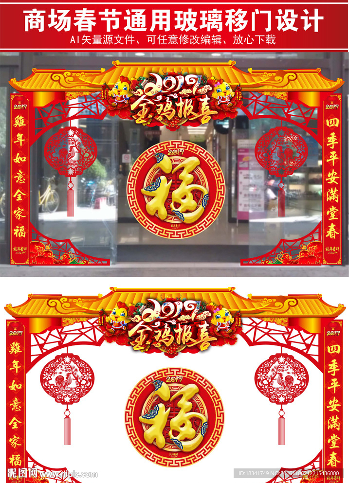 2017鸡年超市玻璃移门装饰