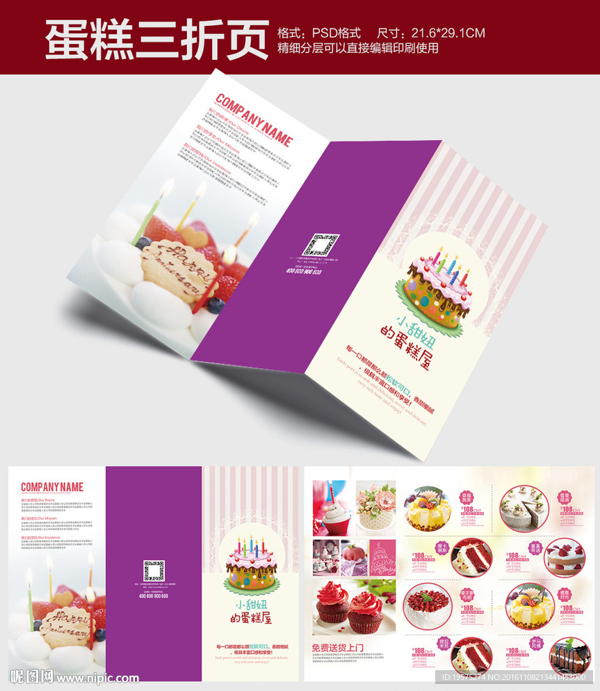 蛋糕折页