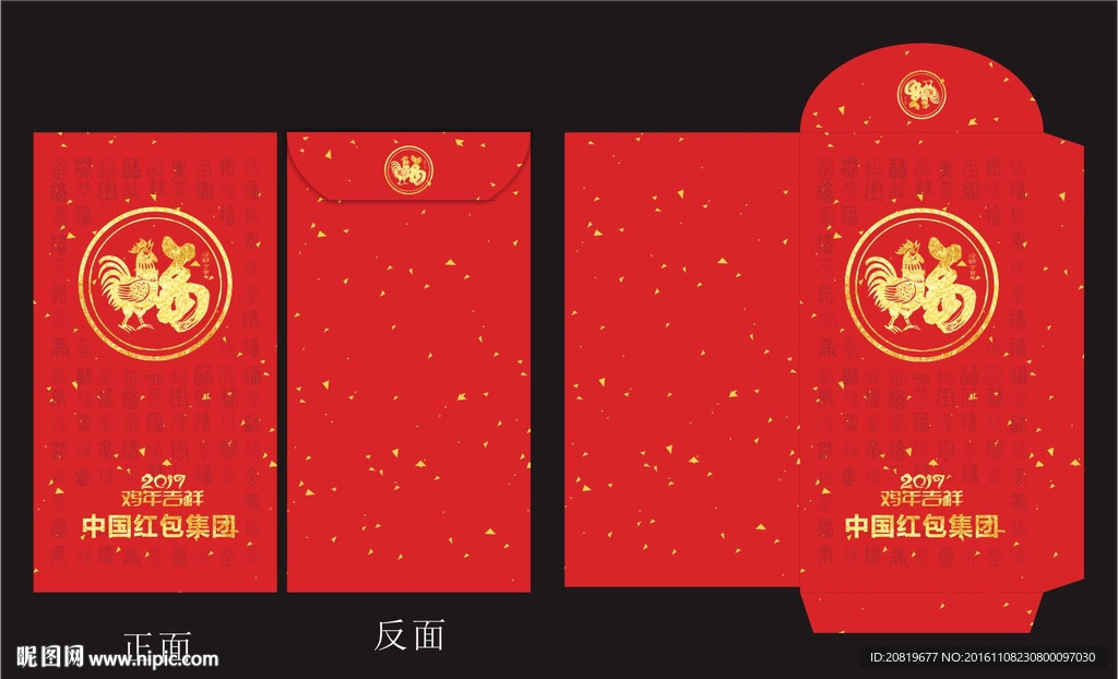 鸡年红包模版下载图片