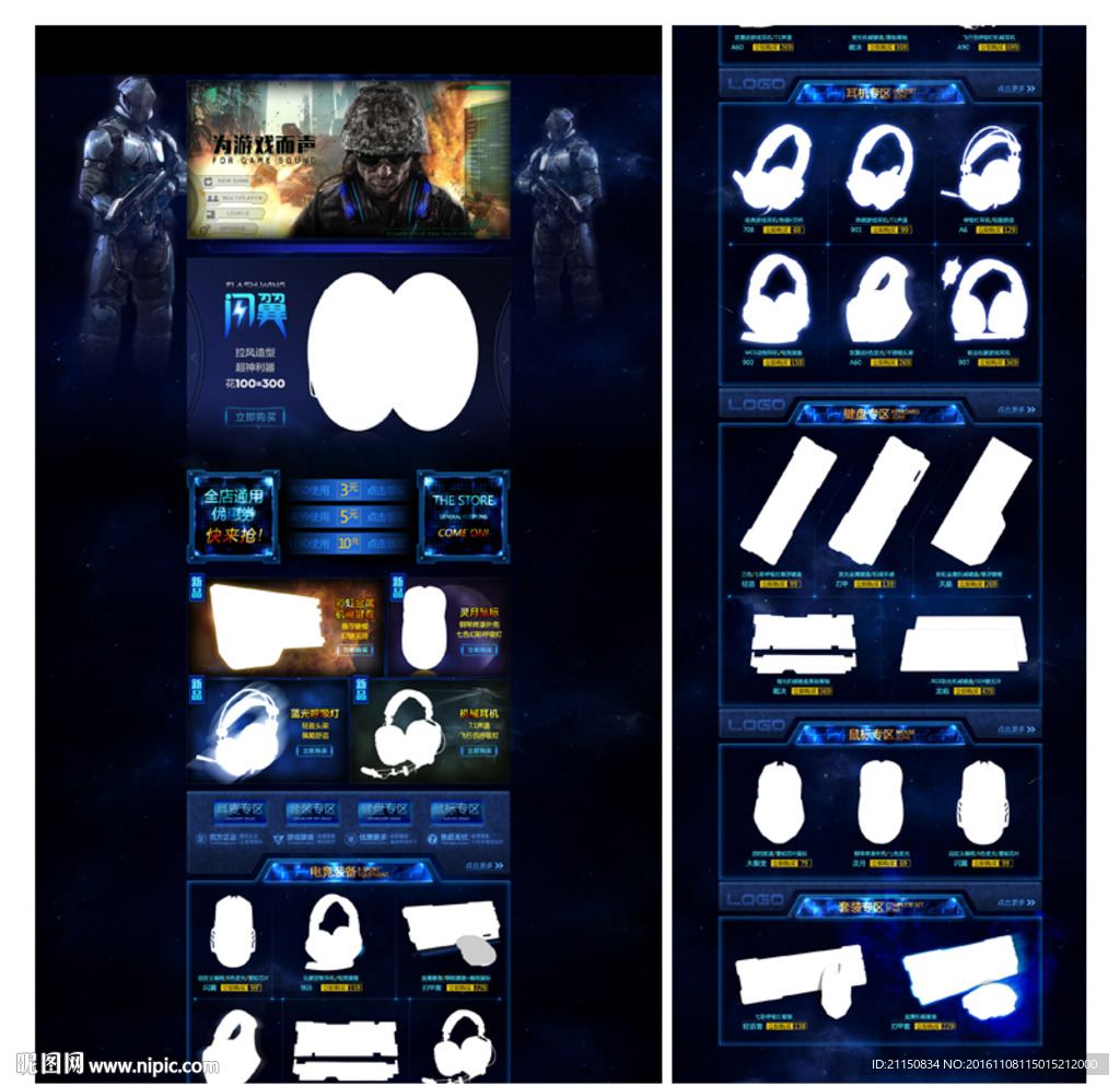 淘宝详情页 首页 耳机 键盘