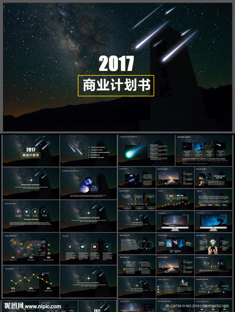 创意流星设计完整板年度工作总结