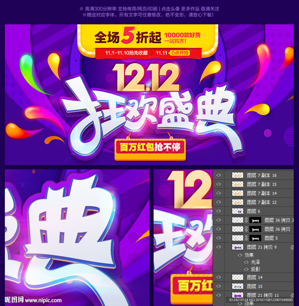 双12狂欢盛典 全场5折海报