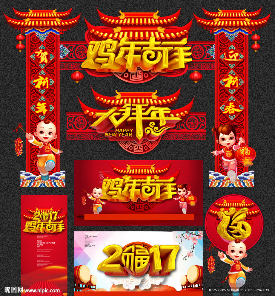 鸡年门头 唯美设计