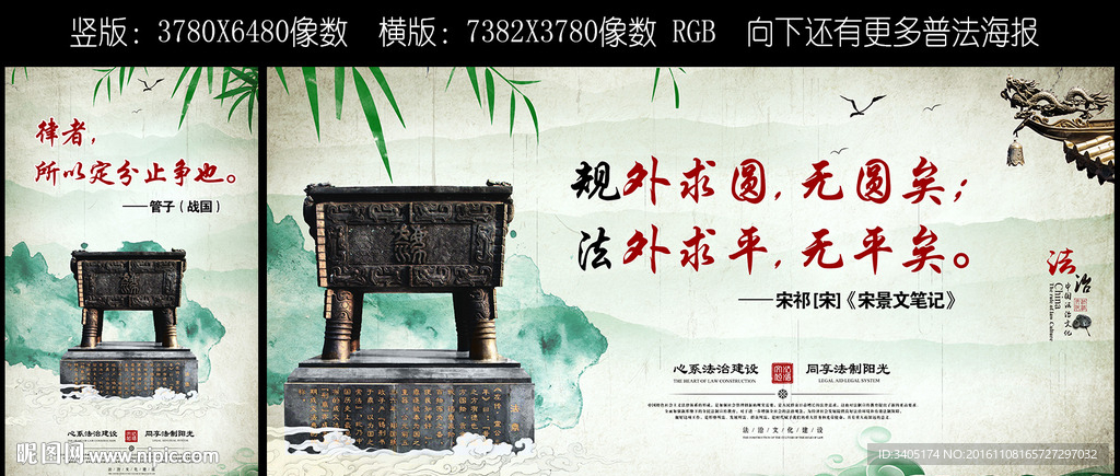 普法展版中国法律名人名言