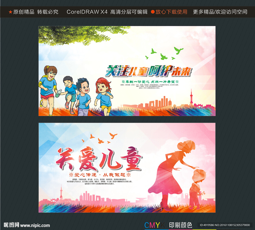 关注儿童 呵护未来 关爱儿童