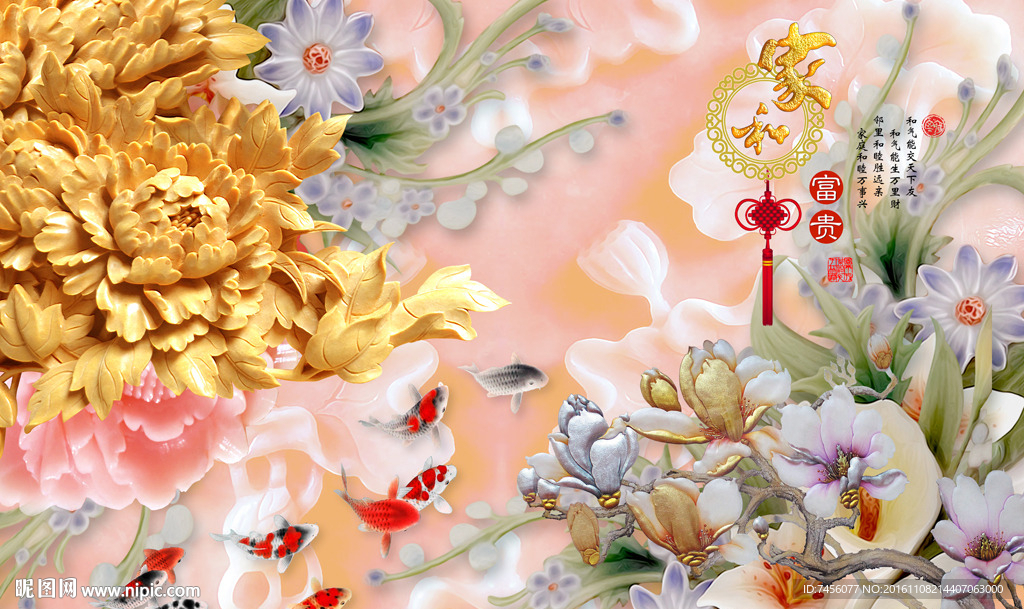家和富贵玉兰花游鱼牡丹花背景墙