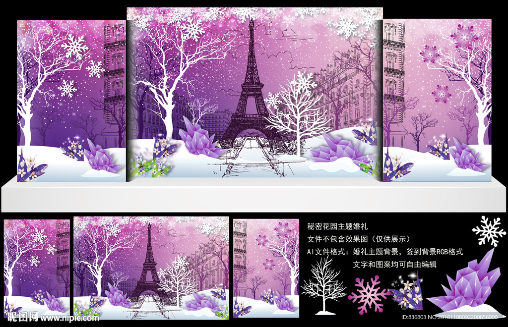 情定巴黎 紫色主题婚礼