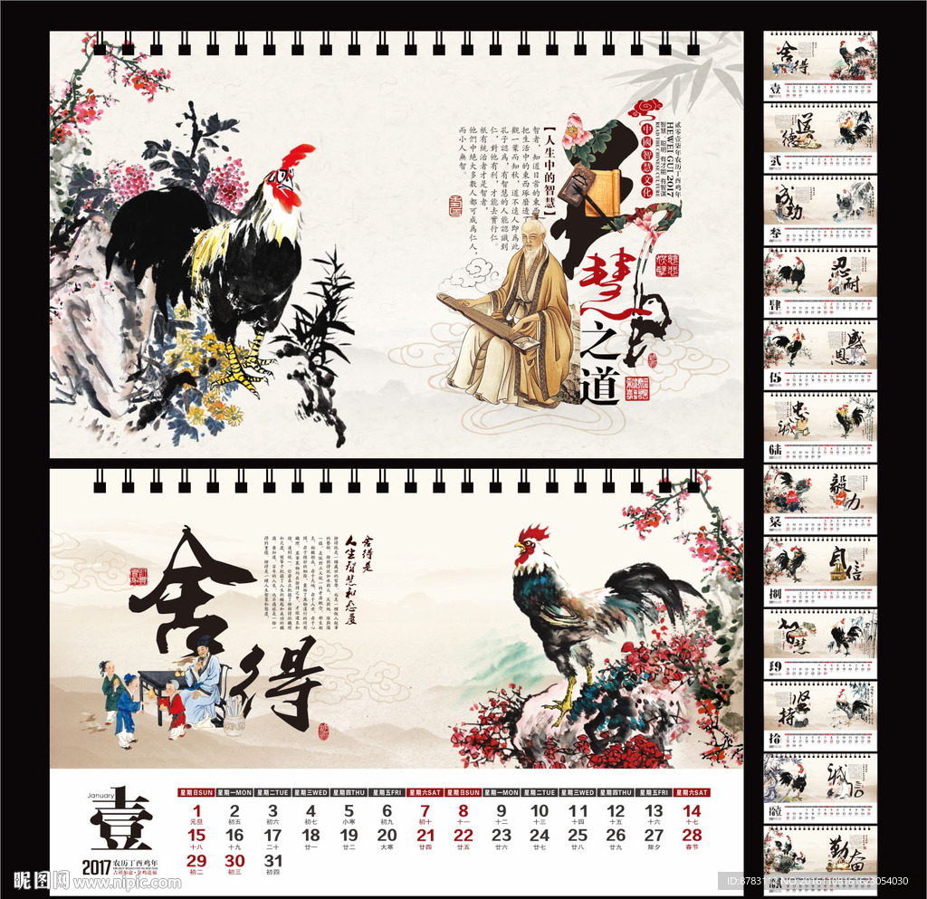 2017年智慧之道中国风艺术台