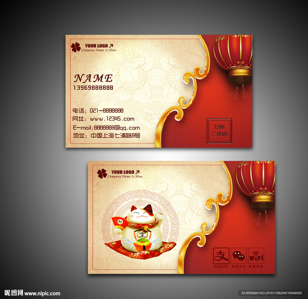 中国风通用二维码名片