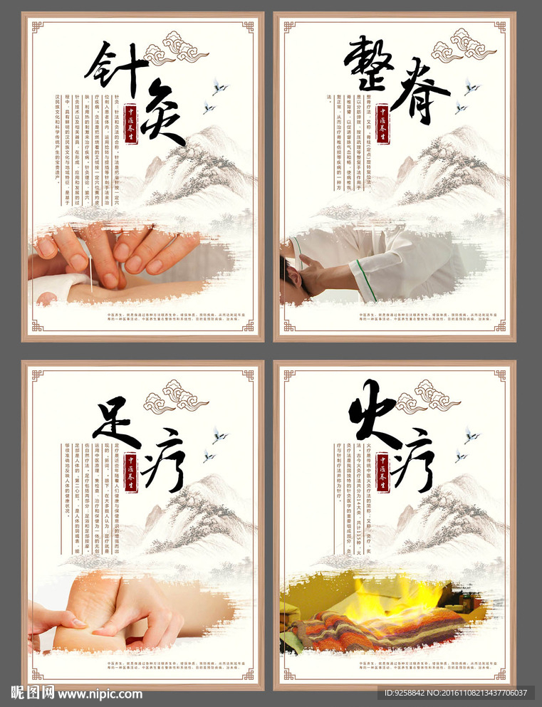 中医文化养生展板