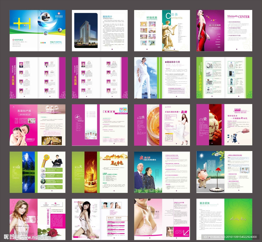 医院杂志 医院画册