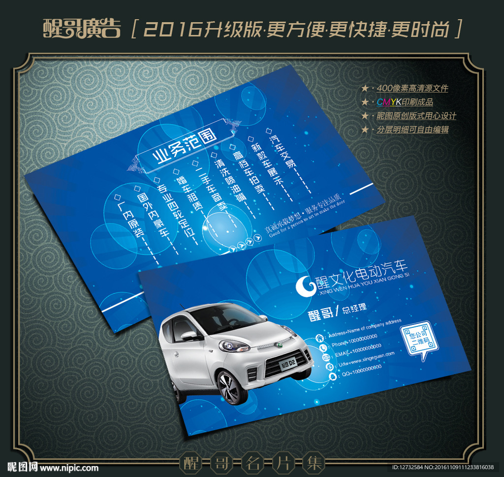 电动车名片