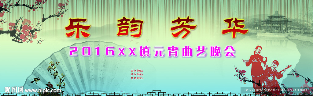 元宵曲艺晚会背景