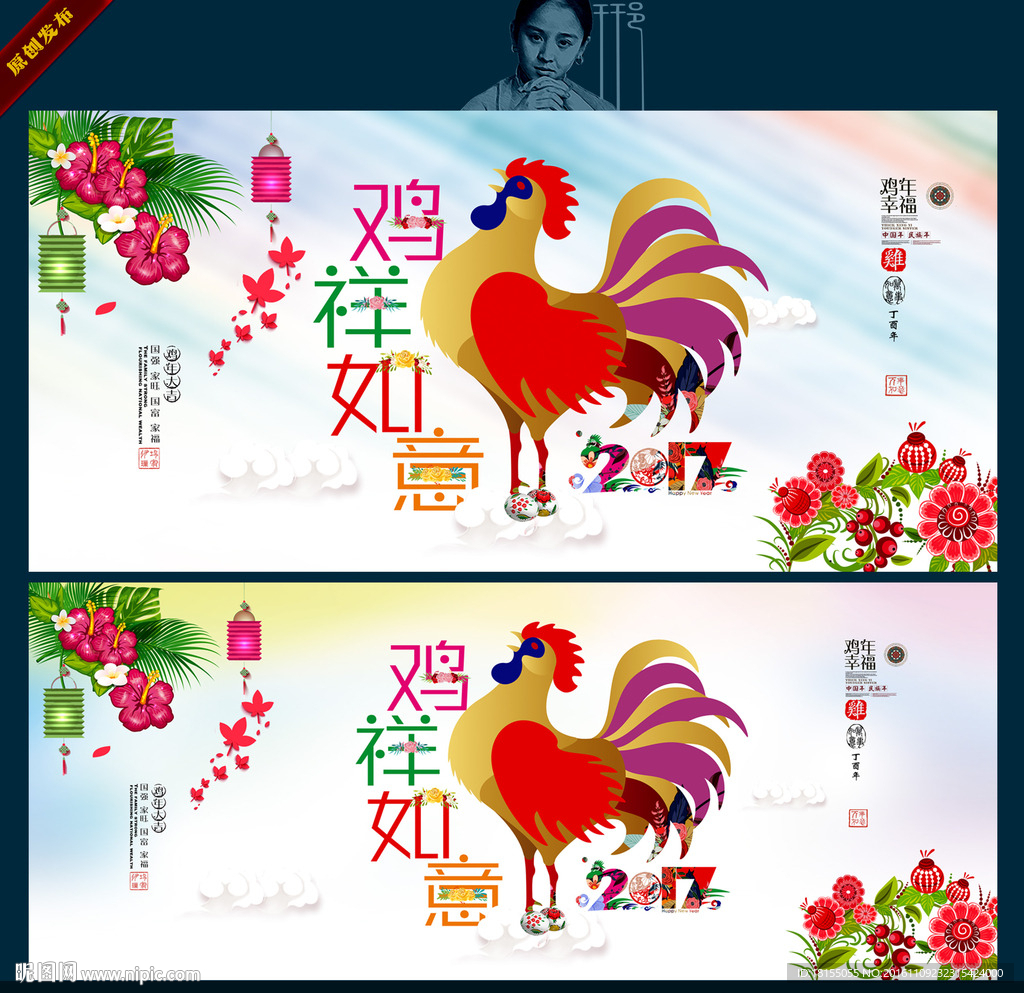 鸡年如意 写意主题