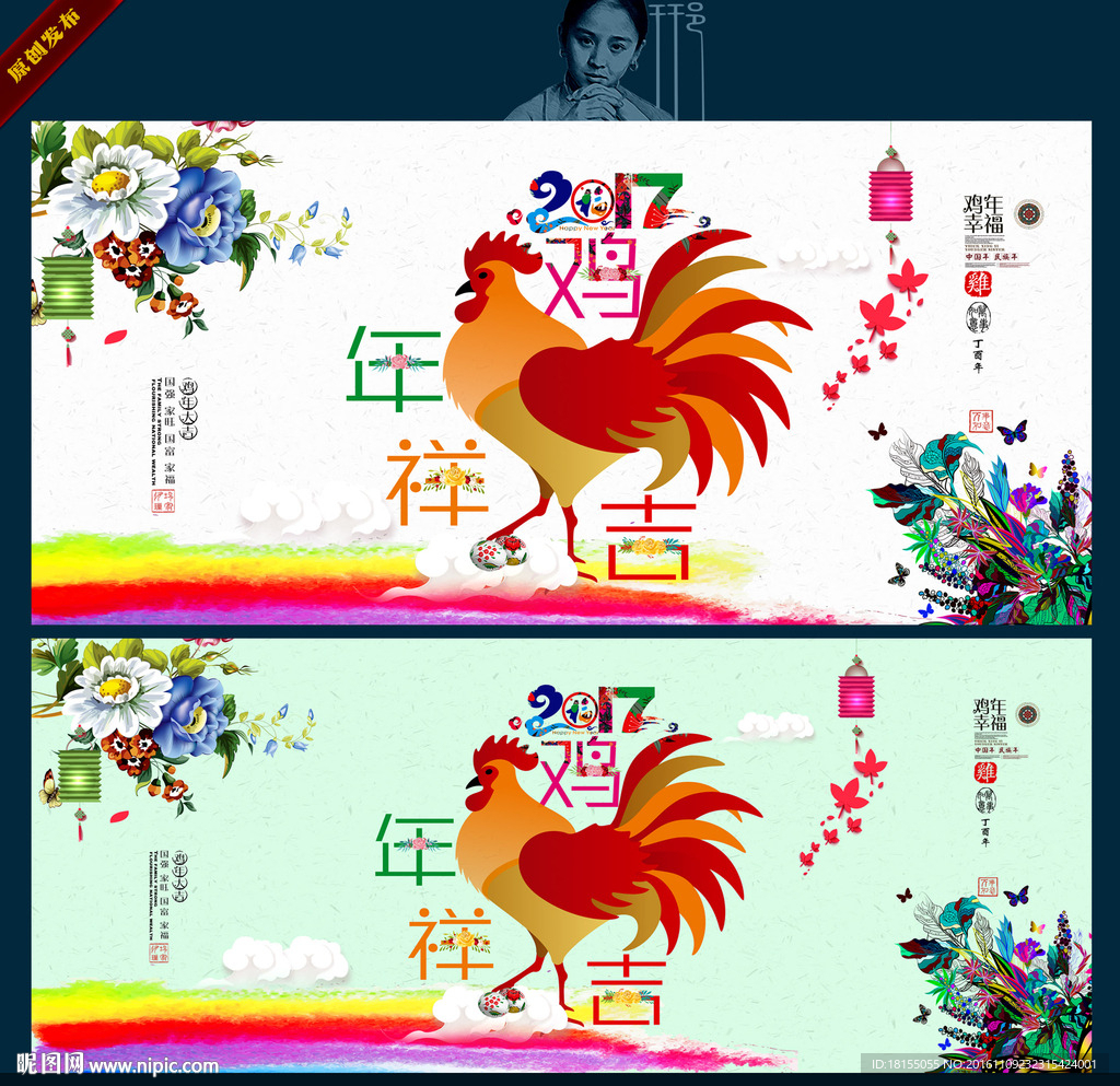 鸡年吉祥 写意主题