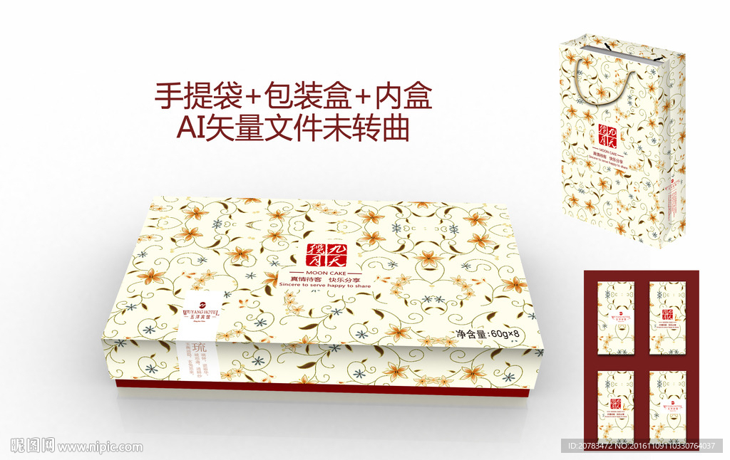 月饼包装 月饼盒展开图