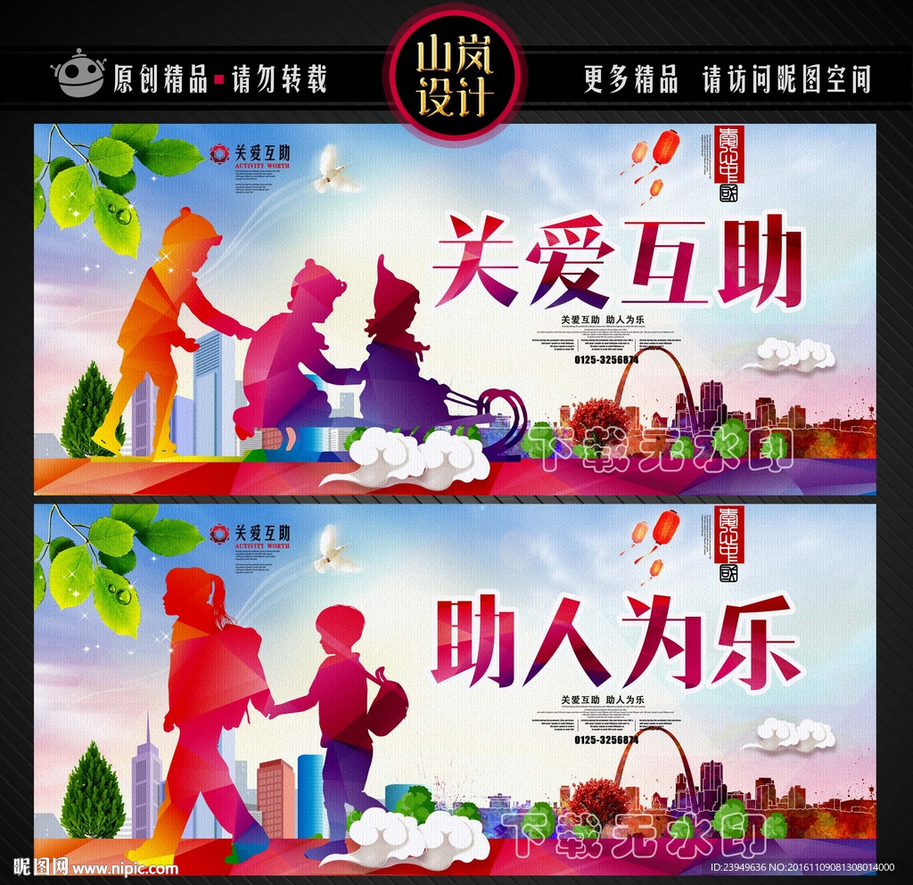 关爱互助 助人为乐