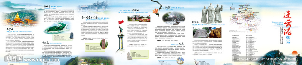 连云港旅游折页正面