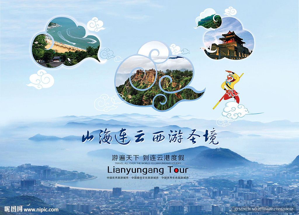 连云港旅游 形象宣传横版