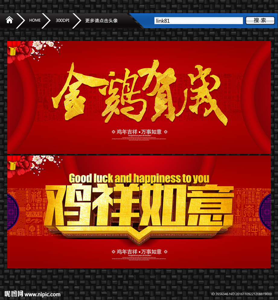 鸡祥如意 金鸡贺岁