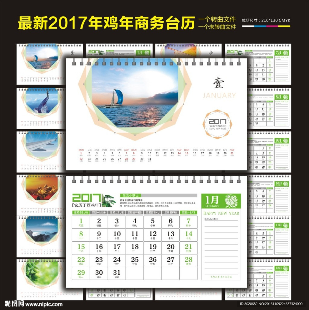 2017鸡年商务日历台历