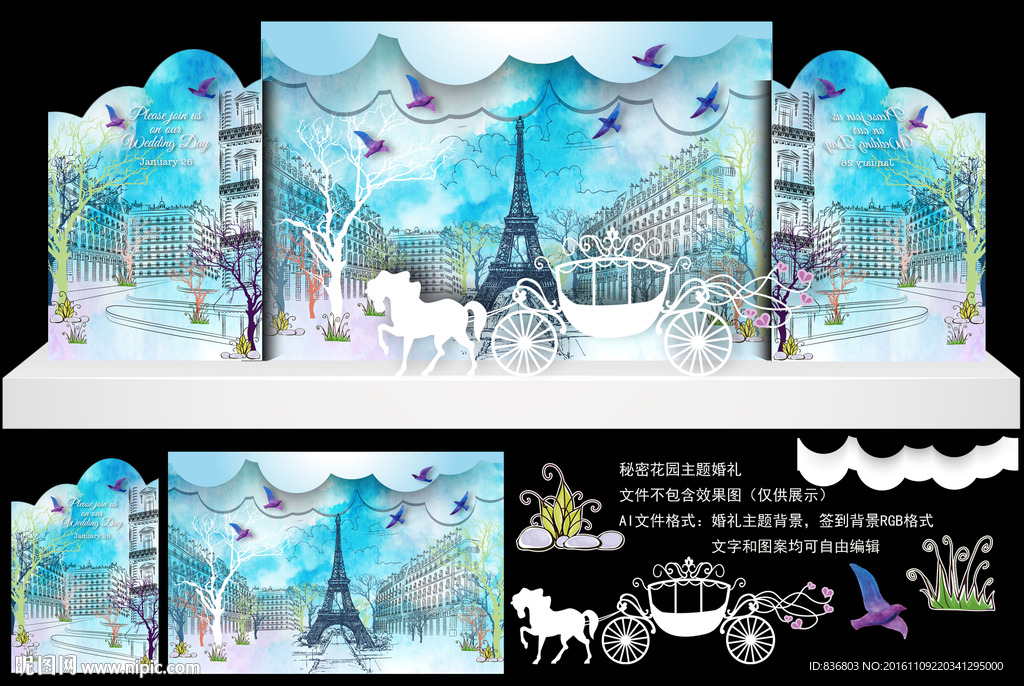 情迷巴黎 蓝色主题婚礼水彩背景