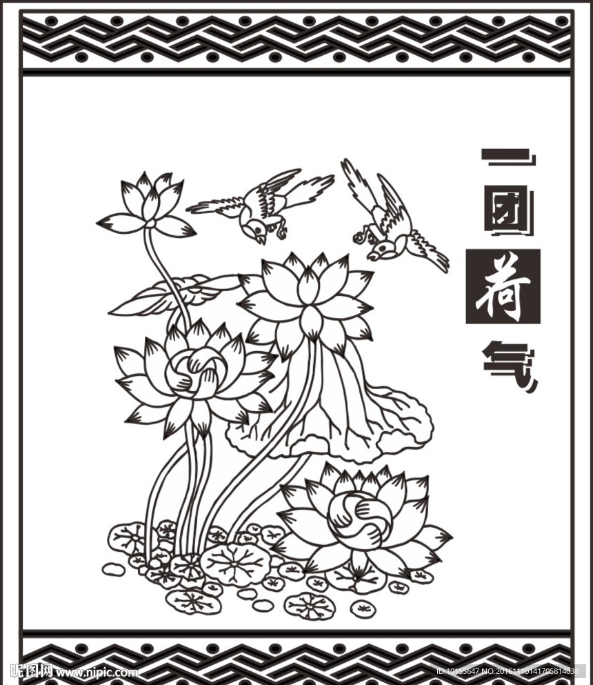 一团和气 瑞鸟 压花版